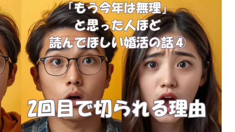 誠の結婚相談所　名古屋「今年はもう無理、と思った人ほど読んでほしい婚活の話④」- 2