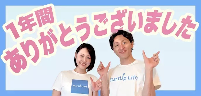 StartUp Life（スタートアップライフ）「結婚相談所を始めた半年間で、私たちが感じたこと」- 2