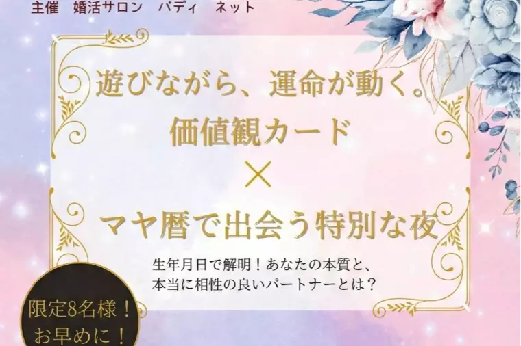 自分の「価値観」を知るところから恋は始まるかも？！