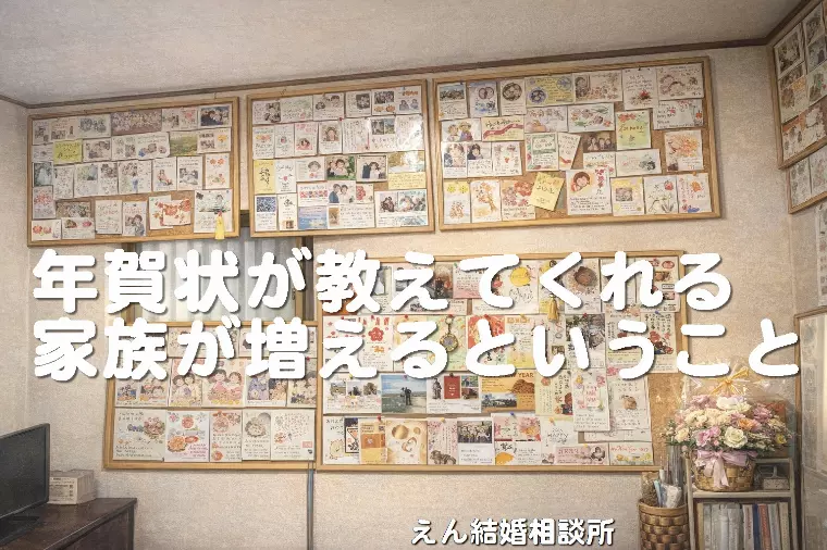 【年賀状が教えてくれる、家族が増えるということ】