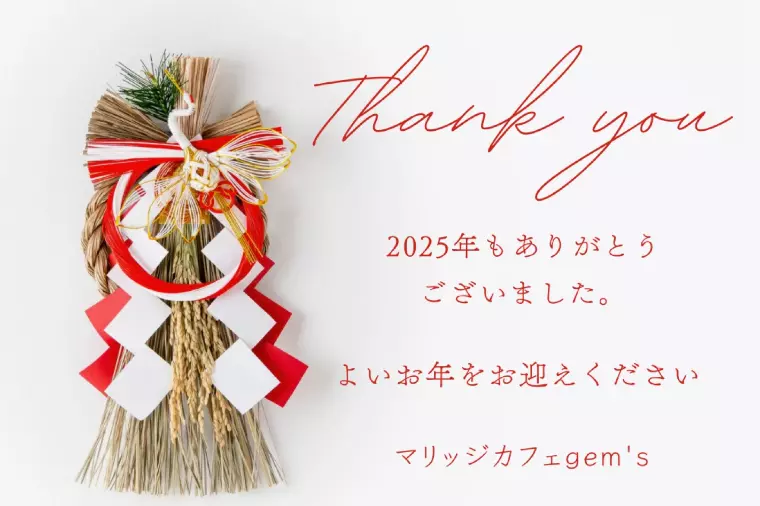 今年も、たくさんの出逢いに支えられました