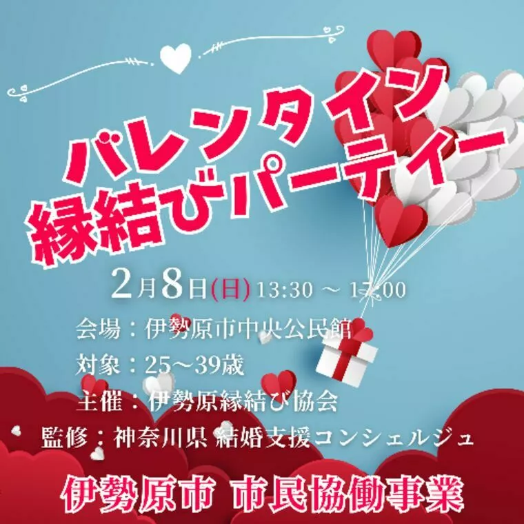 💝 バレンタイン縁結びパーティー💝