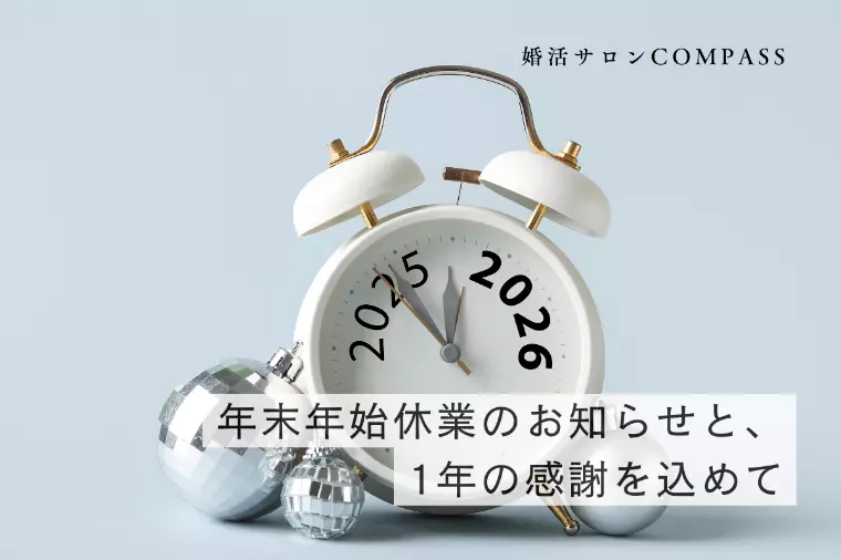 年末年始休業のお知らせと、1年の感謝を込めて