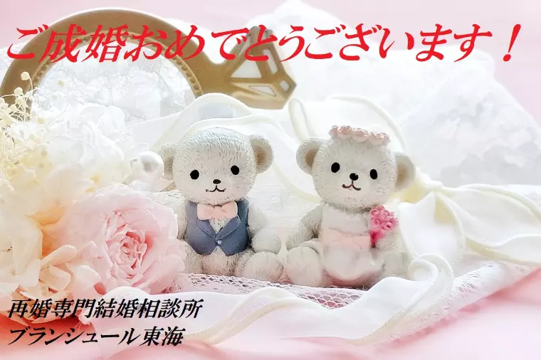 【４０代女性会員さま】ご成婚おめでとうございます！