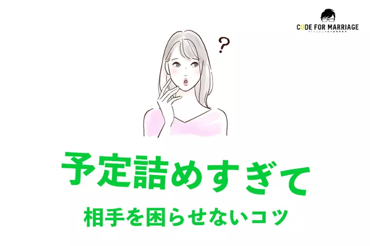 予定調整を最適化しすぎると距離が空く理由