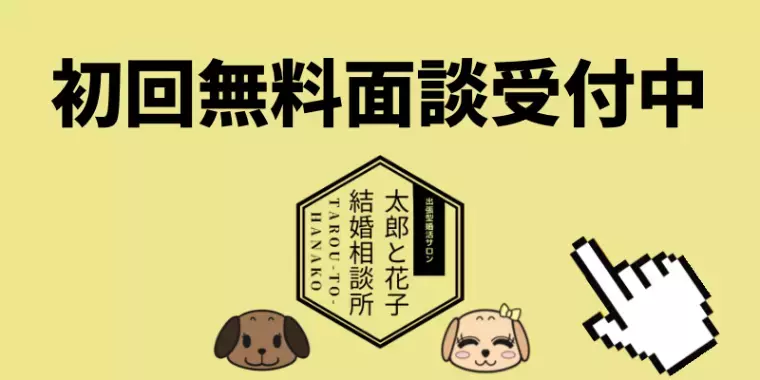 T＆H（太郎と花子）結婚相談所「✨上手な頼られ方（男性編👨）」- 5