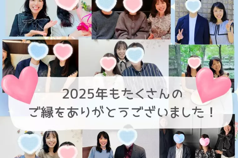 2025年は32名の入会・17組のご成婚✨