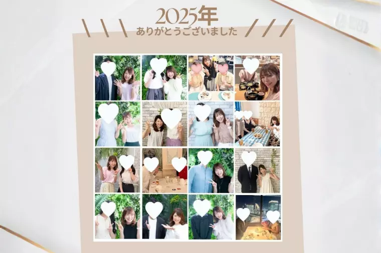 2025年ありがとうございました！