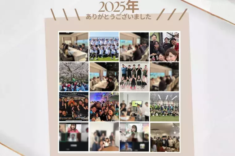 婚活サロン ラポルテ「2025年ありがとうございました！」- 2