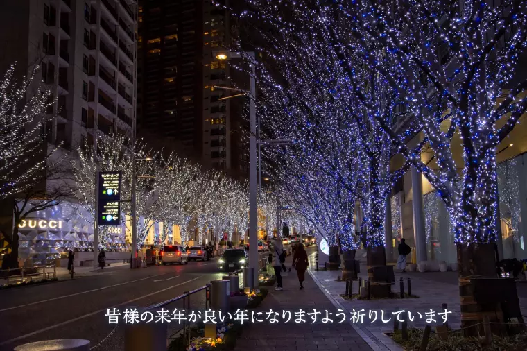 皆様1年間お疲れさまでした。