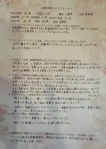 マリッジメディア「マリッジメディア会員様同士ご成婚♡35歳男性喜びの声」- 2