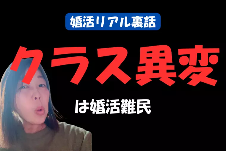 条件を求めるなら覚悟も必要な婚活