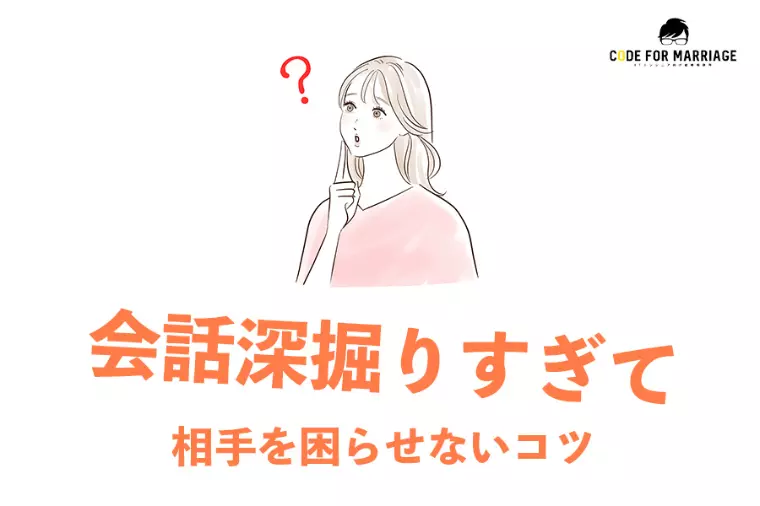 趣味を深掘りしすぎて距離が生まれる理由