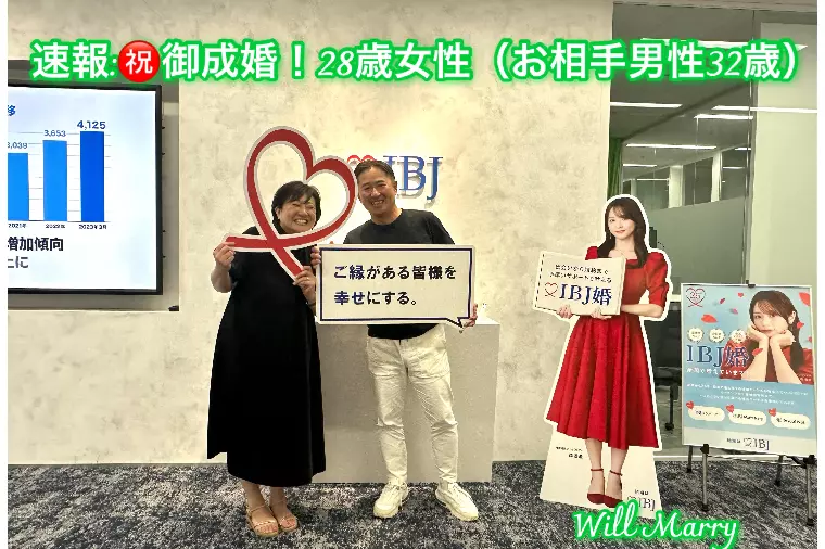 【速報:㊗️御成婚‼️28歳女性（お相手男性32歳】