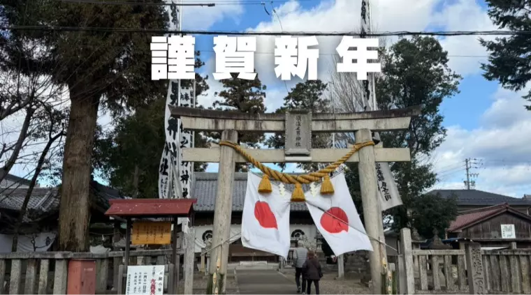 【謹賀新年】2026年🐎駆け抜ける午年☆彡