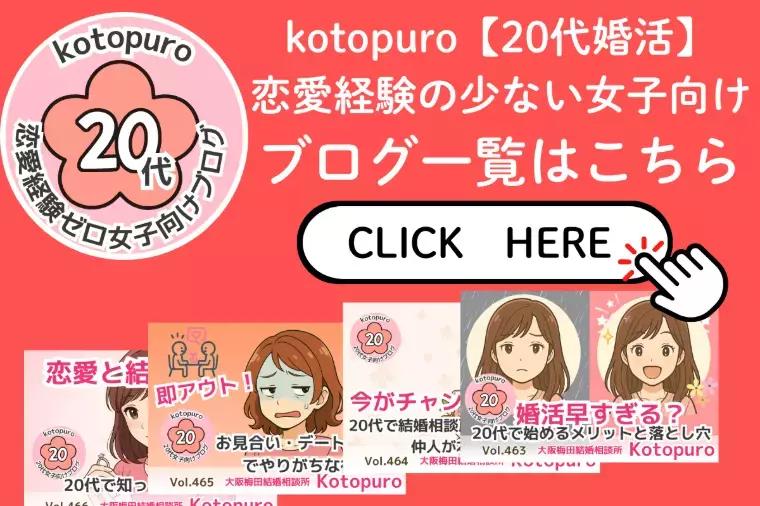 Kotopuro（寿プロデュース）「結婚相談所で婚活を設計すると💛何が変わるのか！」- 2