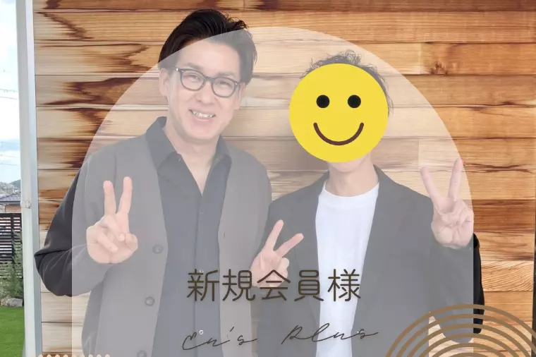 新規会員様速報（30代後半男性）