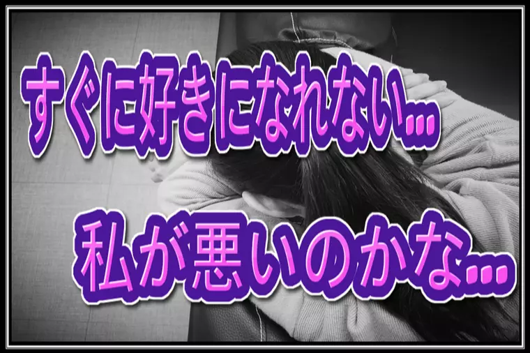【婚活の悩み】何度デートを重ねても恋愛感情が芽生えない…