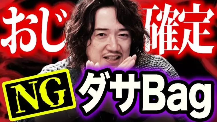 20代〜アラフォー向け｜少人数制相談所aeta「【残酷】男性のバッグは正解がない問題」- 4
