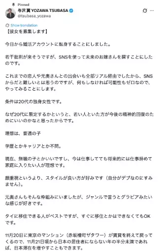 20代〜アラフォー向け｜少人数制相談所aeta「秒速で億稼ぐ男、与沢翼さんのX婚活から学べること３つ」- 2