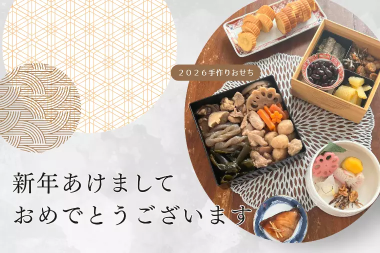 新しい年に思う、丁寧に積み重ねる婚活とご縁づくり