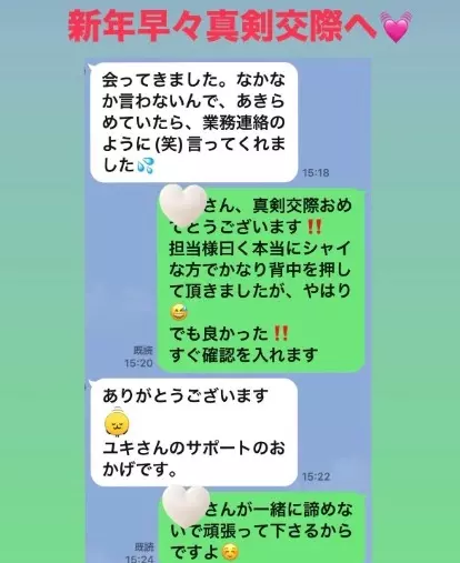 LOVE＋FIT　結婚相談所「新年第1号！アラフォー同年齢カップル真剣交際誕生💓」- 2