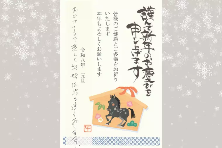 3年前に成婚した女性会員から年賀状が届く