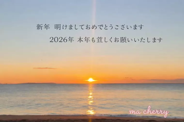 2026年　新しいご縁がはじまる場所
