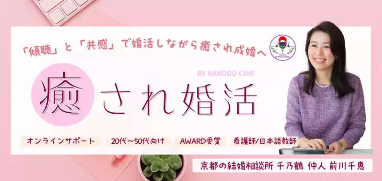 京都の結婚相談所 千乃鶴 senno-tsuru「婚活×ラブキャラ診断(64タイプ・恋愛版MBTI)」- 2