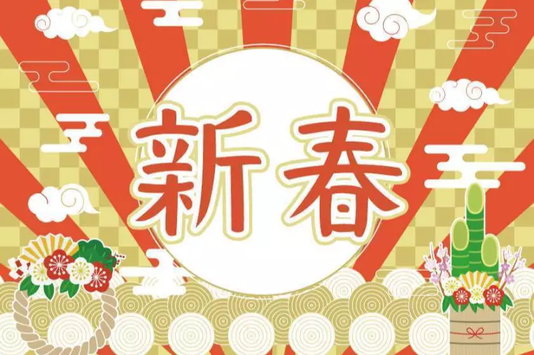 新春ご入会キャンペーン♪