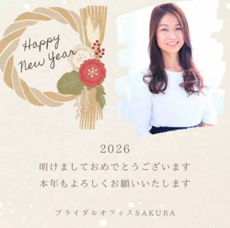 新年のご挨拶【ブライダルオフィスSAKURA】