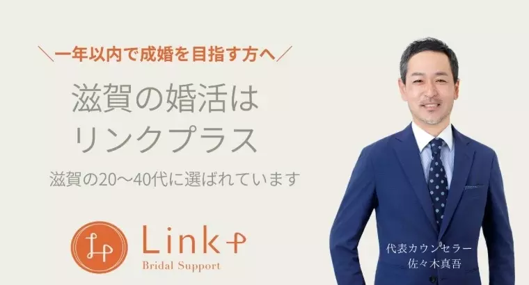 リンクプラス「新年こそ、一歩踏み出す婚活を」- 2