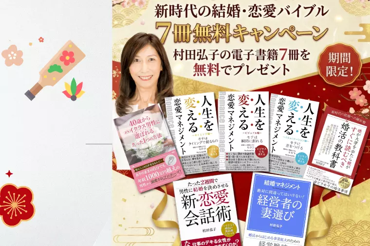 【明日5日締切】婚活バイブル7冊まとめてお年玉プレゼント