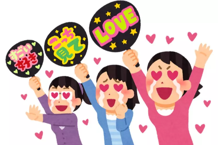 男性アイドルの推しがいても結婚できる3つのポイント