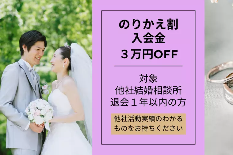 のりかえ割３万円OFF始めました