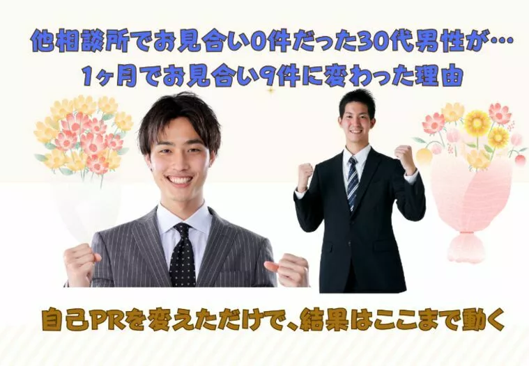 30代男性が“選ばれる男性”に変わる瞬間