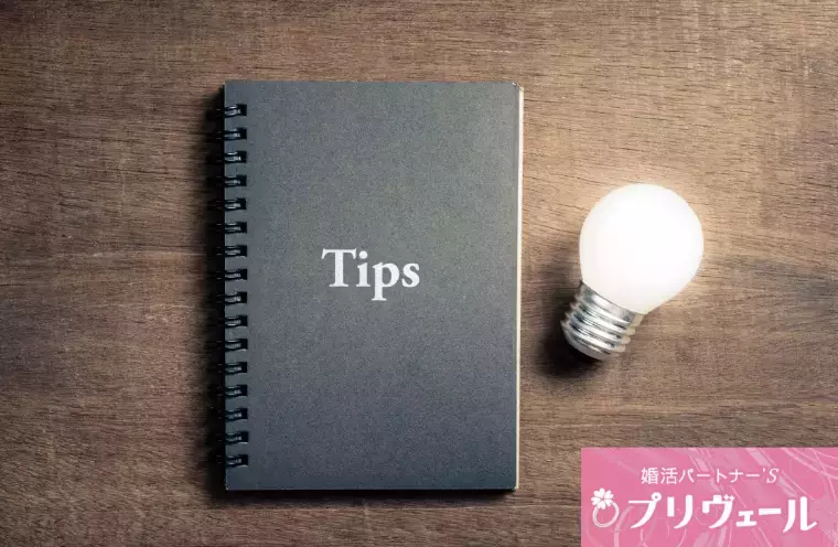 結婚相談所プリヴェール「年始に始める“ひとり合宿”婚活計画のススメ」- 3