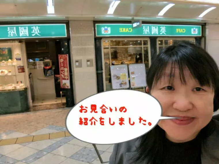 2026年初のお見合い〜紹介をした日