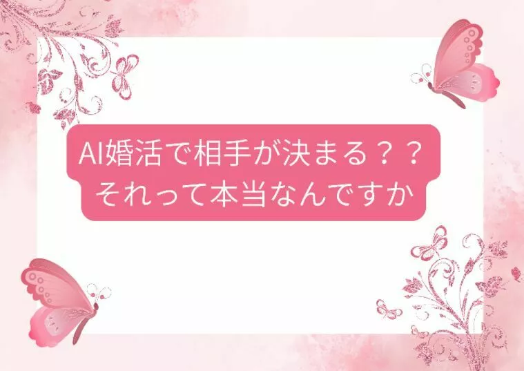 どんな人が私に合うのですか？よく聞かれますけど