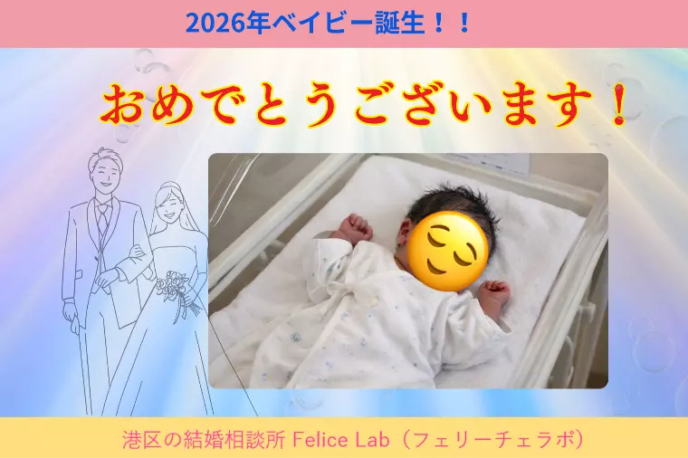 2026年1月4日成婚者様から元気な男の子の誕生報告です