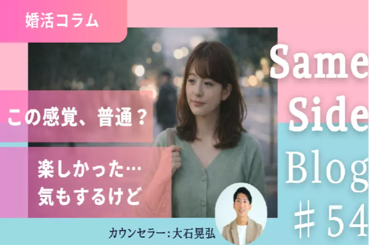 婚活で相手の本心が見えないと感じたら読む話