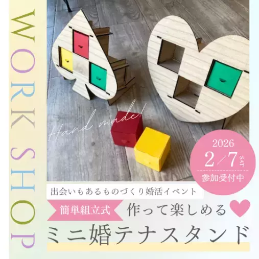 結婚相談所　縁Road「今年度初の『ものづくり体験婚活イベント』の開催日が決定！」- 2
