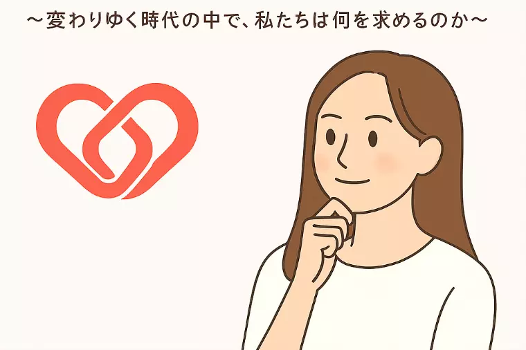 結婚という選択 