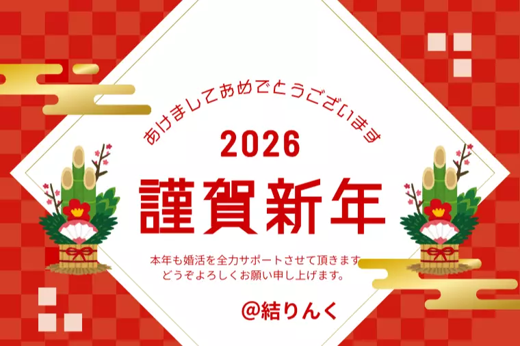2026年新年ご挨拶