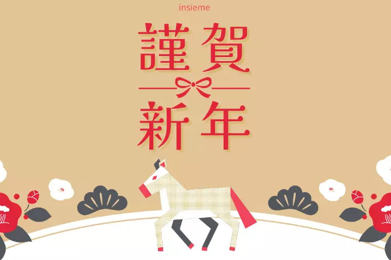 あけましておめでとうございます