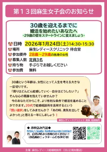 麻生レディース結婚相談所「第１3回麻生女子会のお知らせ🐶」- 2