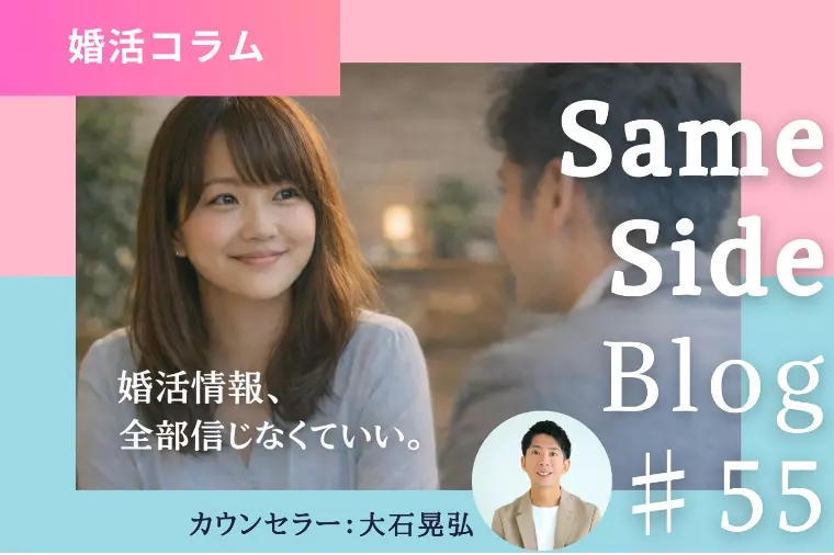 婚活情報に疲れたときに読んでほしいこと｜全部信じなくてい