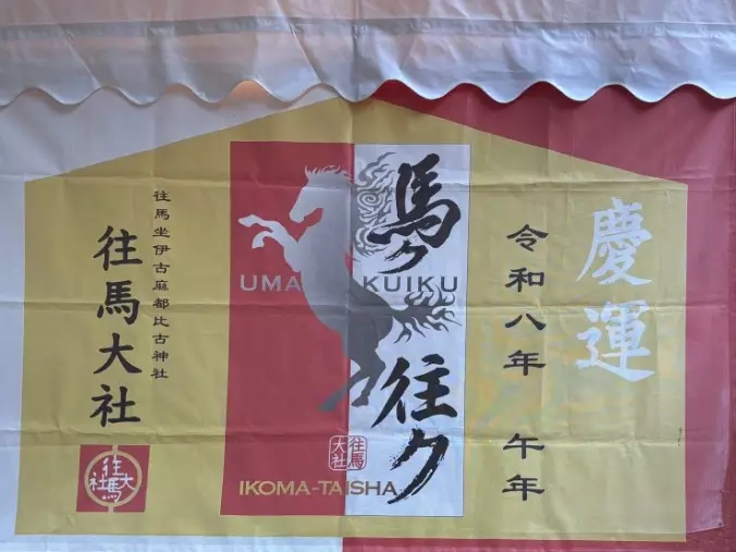 結婚相談所 ヨロコビプラス「皆様の婚活がウマくいきますように🐴✨」- 2