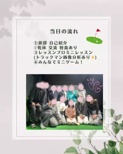 ア・ドゥ・クール結婚相談所「大好評につき第3回開催！新春ゴルフパーティ🎉」- 2