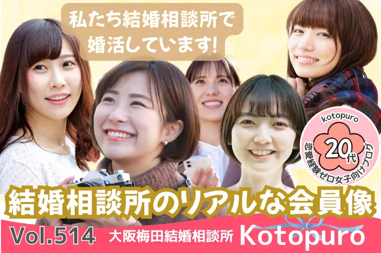 kotopuroに入会している💛婚活女性のリアル像